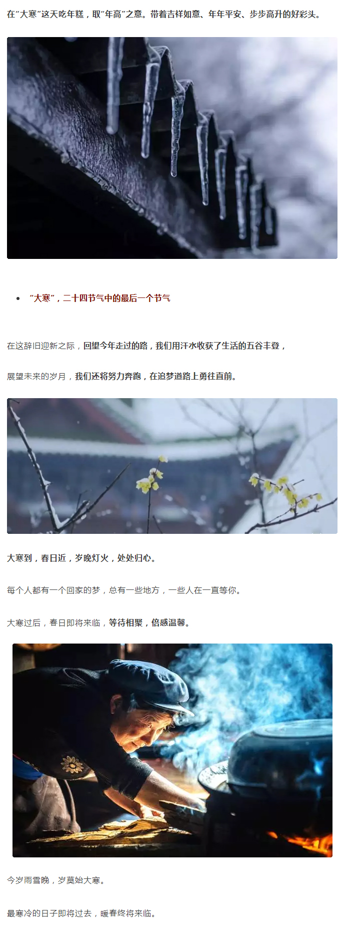 2022年（第5期）：大寒：愿您安暖幸福，歲歲平安_06