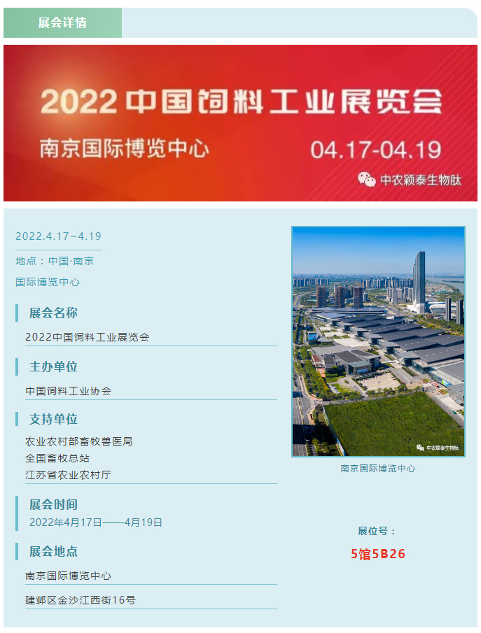 中農(nóng)穎泰邀請(qǐng)函：2022頤和論壇、中國飼料工業(yè)展精彩來襲_02