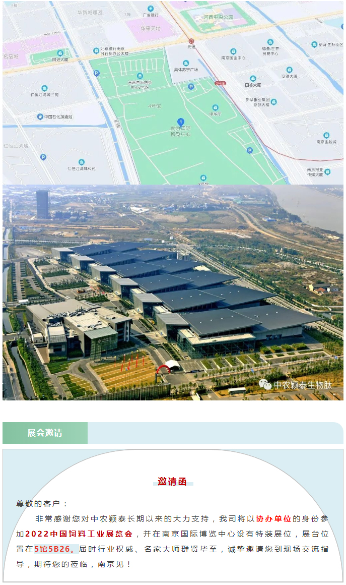 中農(nóng)穎泰邀請(qǐng)函：2022頤和論壇、中國飼料工業(yè)展精彩來襲_03