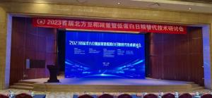 專家齊聚，深度解析——中農(nóng)穎泰集團亮相2023首屆北方豆粕減量暨低蛋白日糧替代技術(shù)研討會