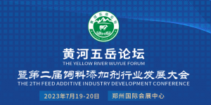 齊聚中原，共襄盛會！中農(nóng)穎泰集團與您相約2023·黃河五岳論壇！