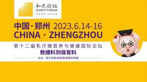 和光同行，總有驚喜| 中農(nóng)穎泰攜首個(gè)抗菌肽新飼添邀您一起見(jiàn)“鄭”精彩！